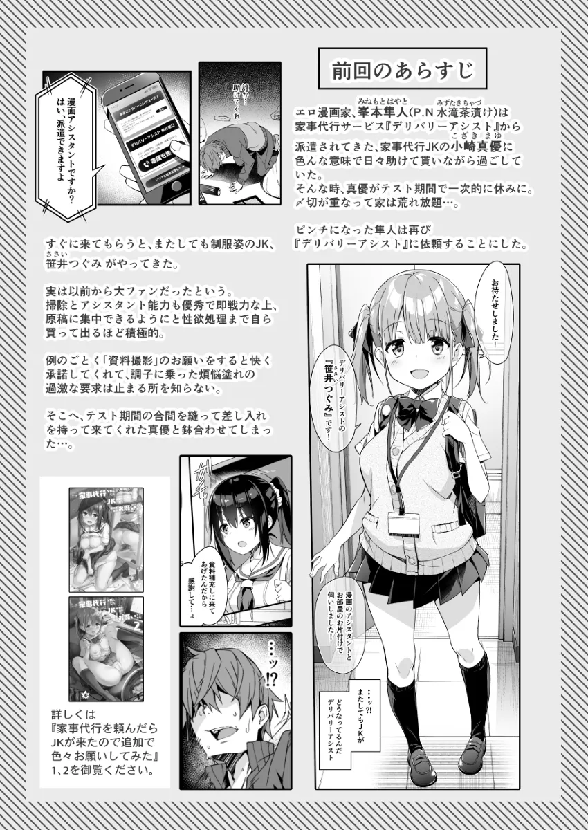 家事代行美少女JK二人とハーレムSEX!マンコよりアナルの方が気持ちいいw 2ページ目