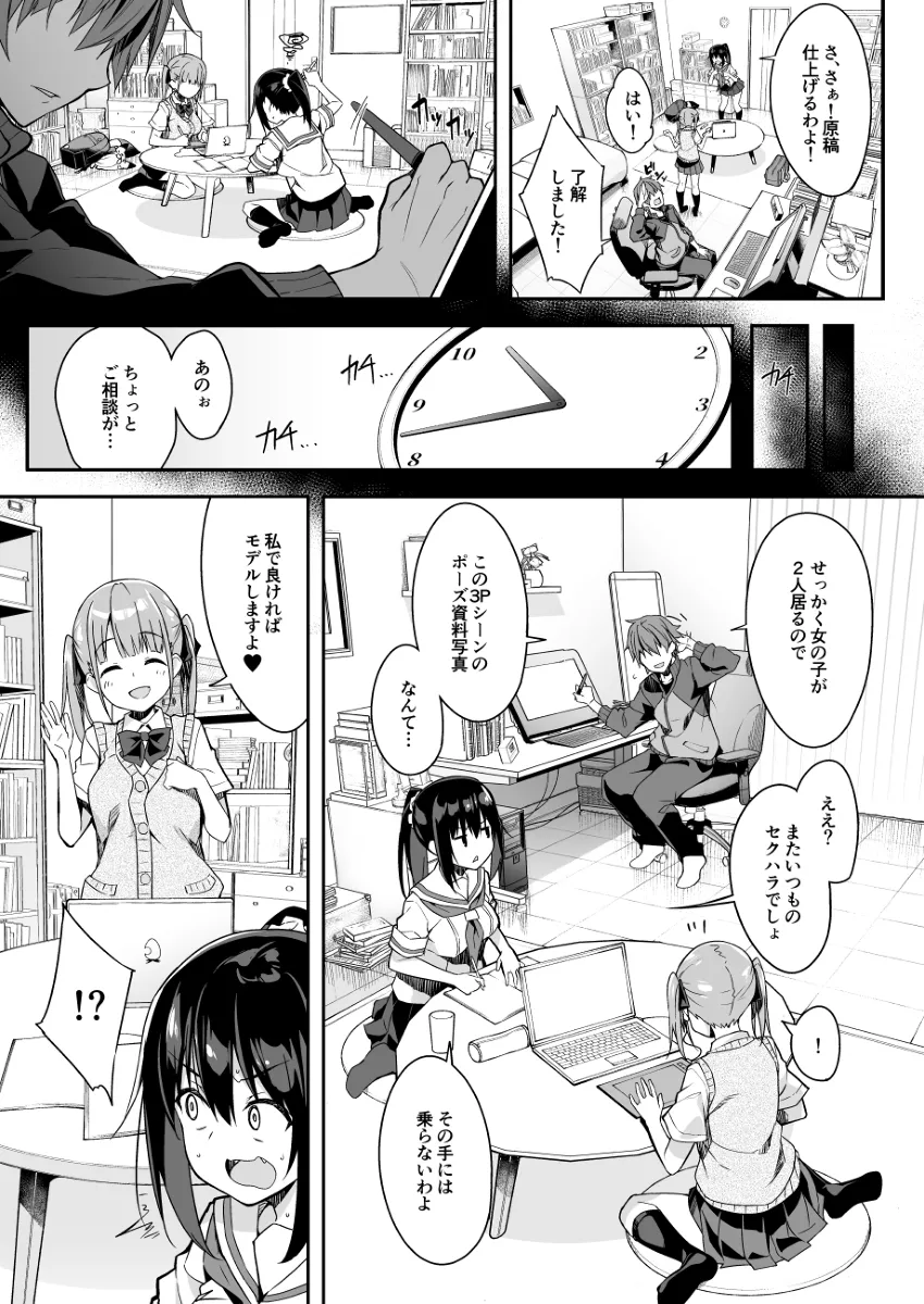 家事代行美少女JK二人とハーレムSEX!マンコよりアナルの方が気持ちいいw 8ページ目