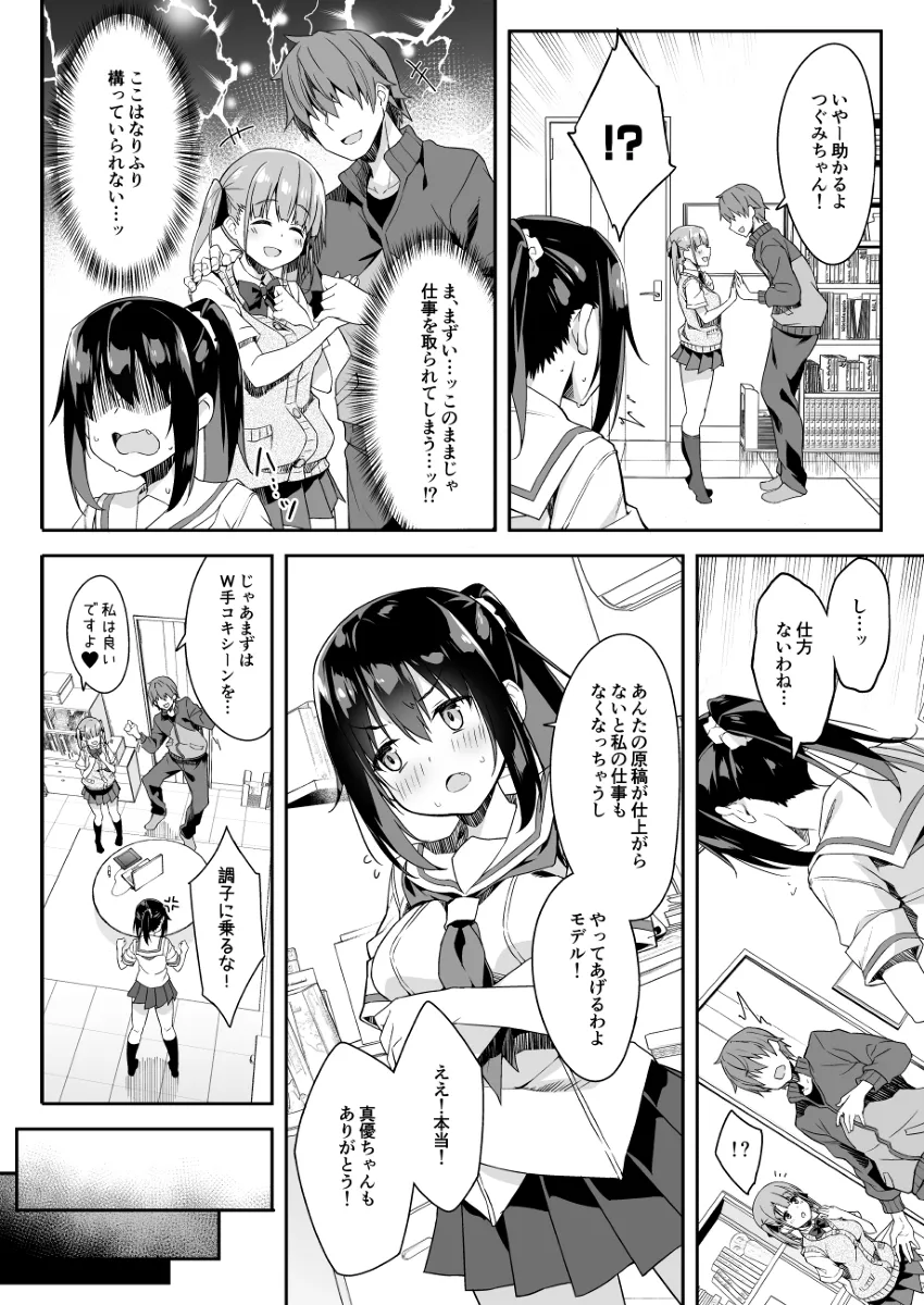 家事代行美少女JK二人とハーレムSEX!マンコよりアナルの方が気持ちいいw 9ページ目
