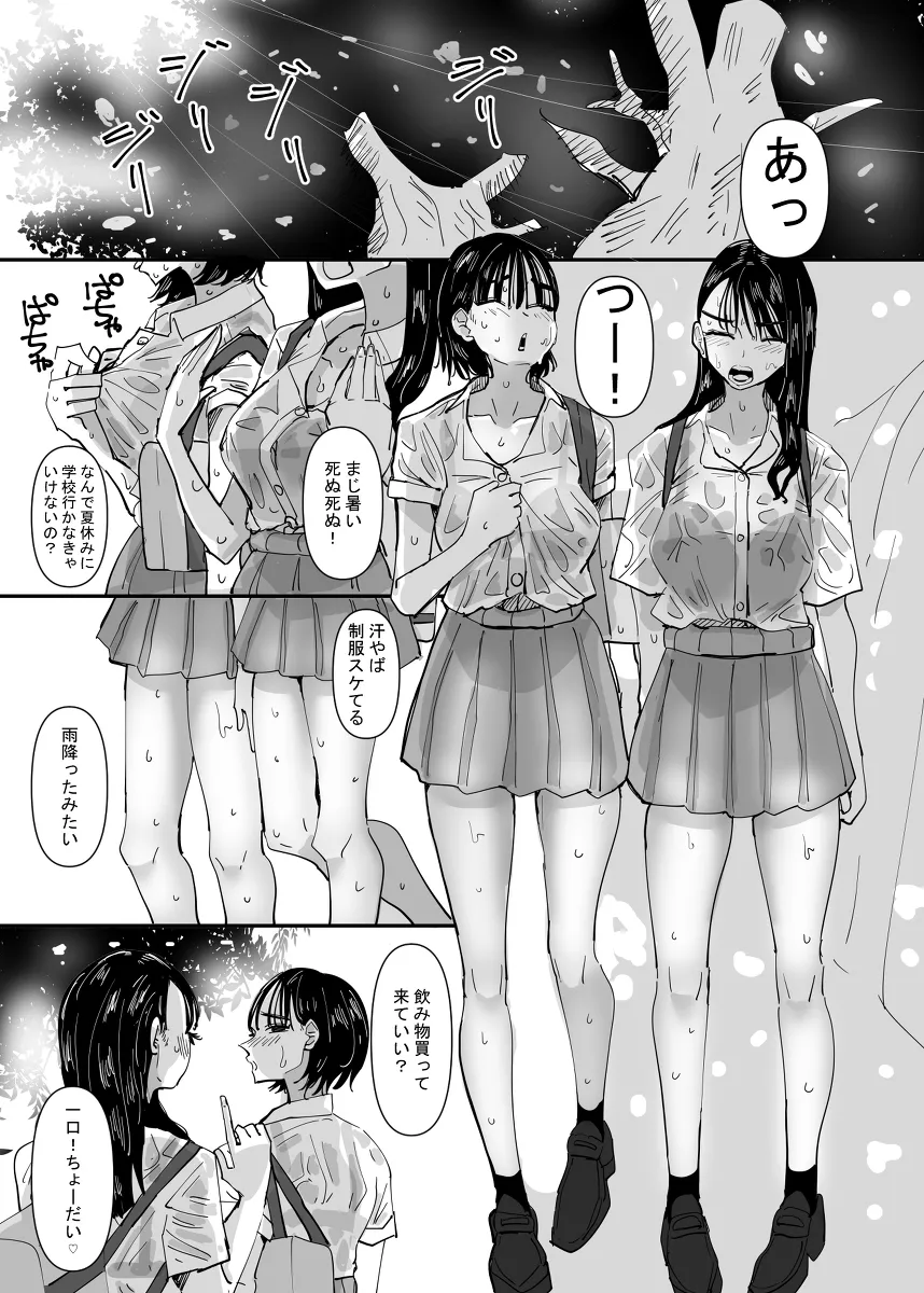 エアコンが壊れた真夏の部屋で汗だくレズビアンエッチ！ | 無料エロ漫画ぱらりずむ