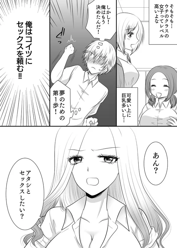 転校を機に素直にセックスしたいとギャルにお願いすると屋上へ連れていかれ… 10ページ目