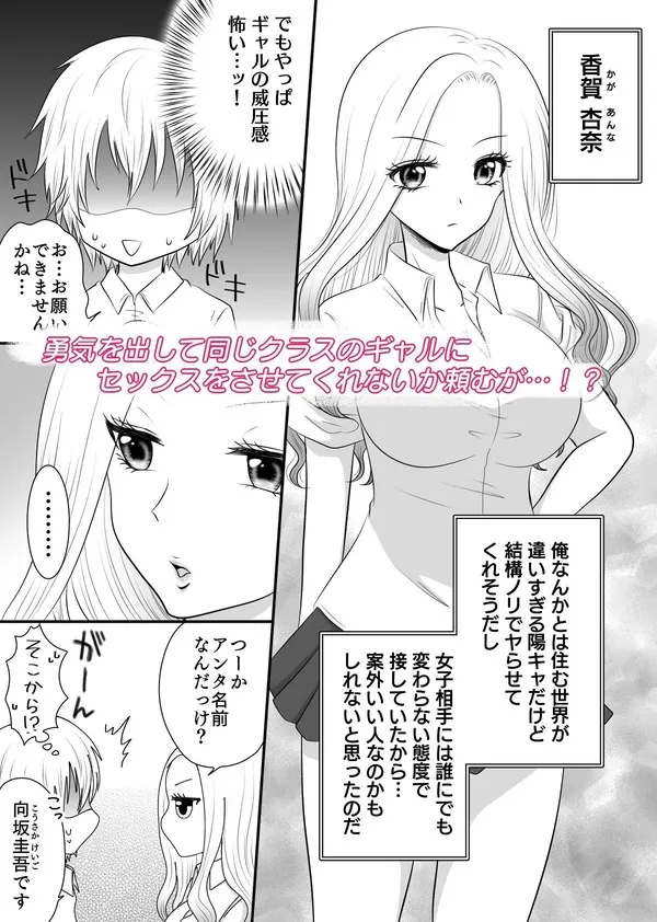 転校を機に素直にセックスしたいとギャルにお願いすると屋上へ連れていかれ… 11ページ目