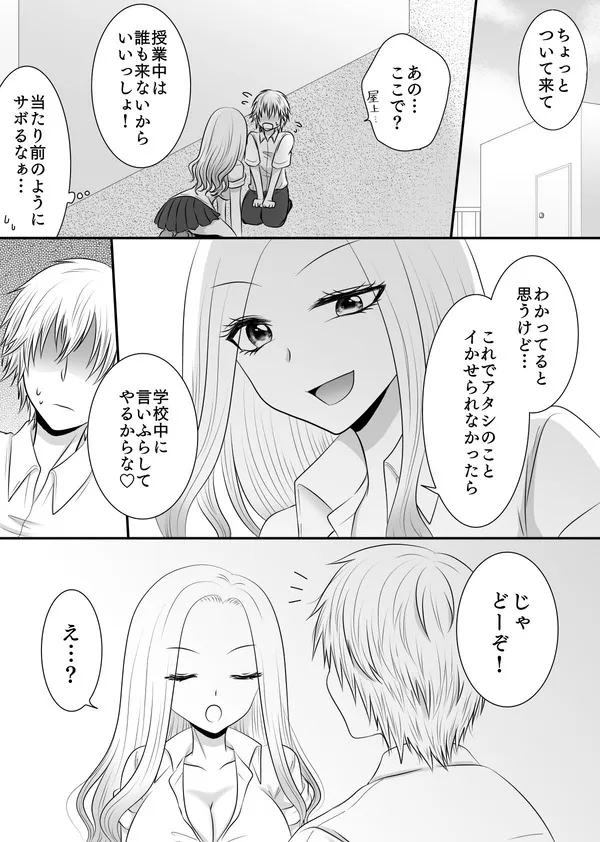 転校を機に素直にセックスしたいとギャルにお願いすると屋上へ連れていかれ… 12ページ目