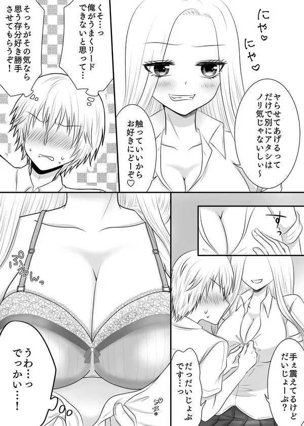 転校を機に素直にセックスしたいとギャルにお願いすると屋上へ連れていかれ… 13ページ目