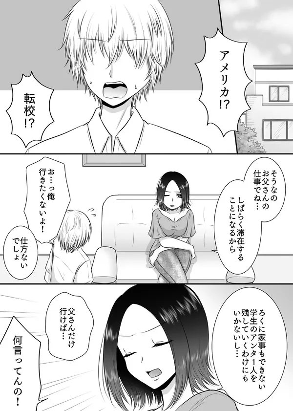 転校を機に素直にセックスしたいとギャルにお願いすると屋上へ連れていかれ… 2ページ目