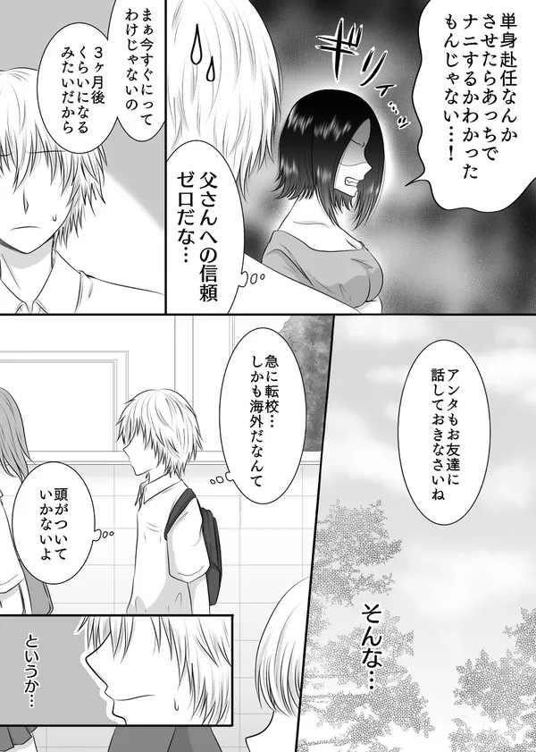 転校を機に素直にセックスしたいとギャルにお願いすると屋上へ連れていかれ… 3ページ目