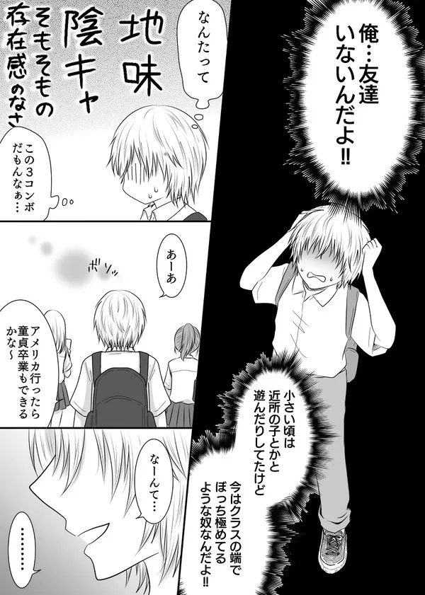 転校を機に素直にセックスしたいとギャルにお願いすると屋上へ連れていかれ… 4ページ目