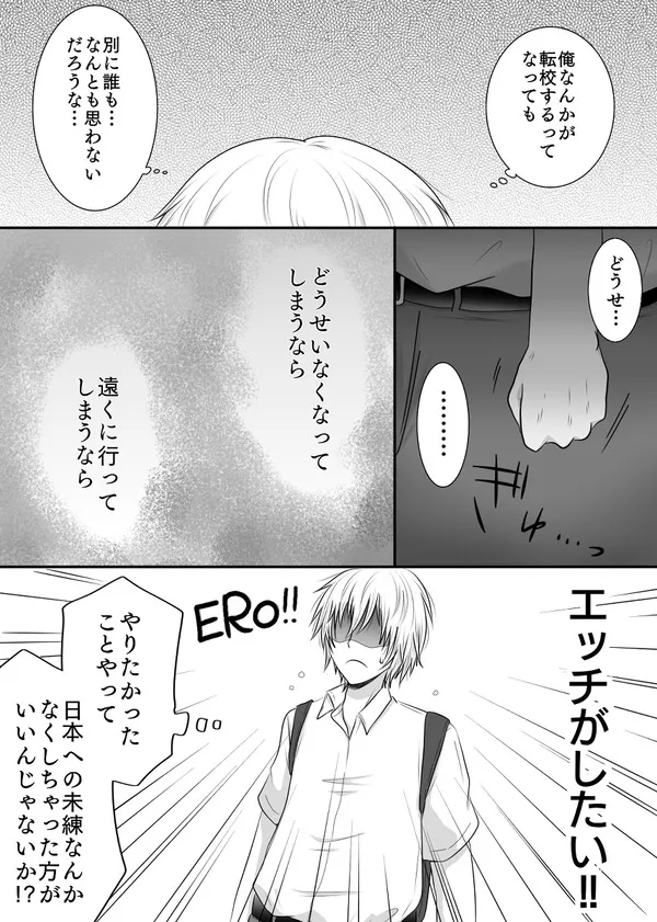 転校を機に素直にセックスしたいとギャルにお願いすると屋上へ連れていかれ… 5ページ目