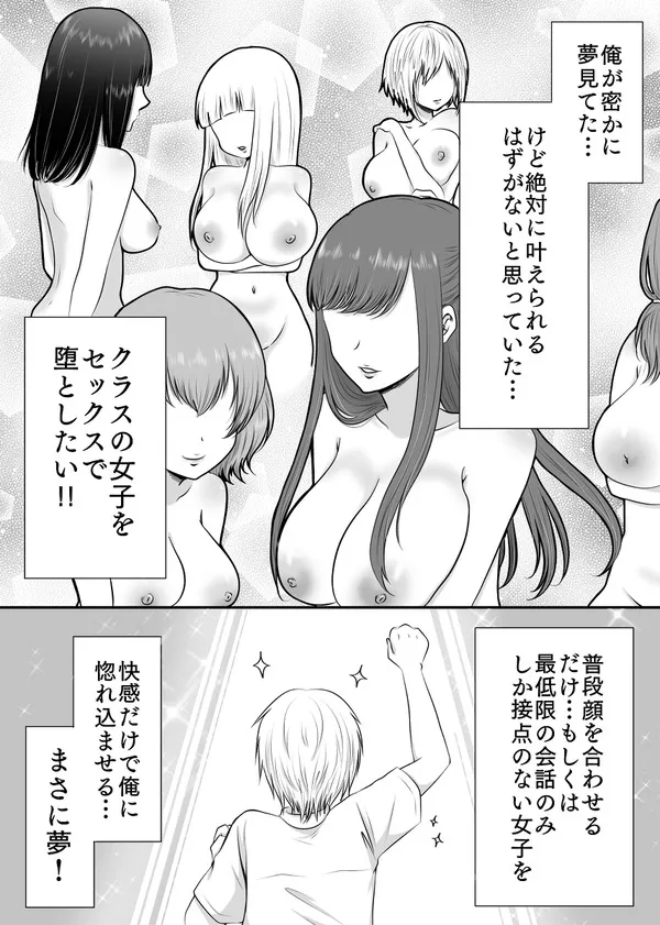 転校を機に素直にセックスしたいとギャルにお願いすると屋上へ連れていかれ… 6ページ目