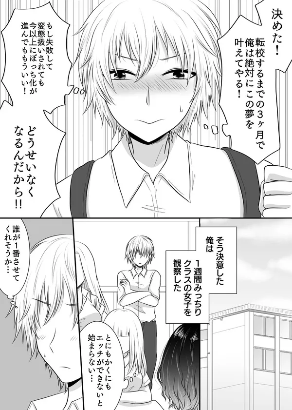 転校を機に素直にセックスしたいとギャルにお願いすると屋上へ連れていかれ… 7ページ目