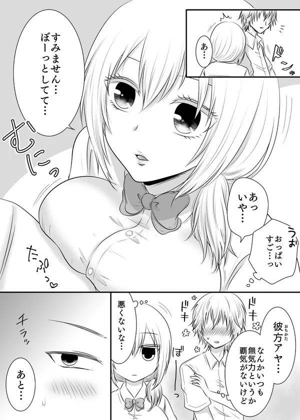 転校を機に素直にセックスしたいとギャルにお願いすると屋上へ連れていかれ… 8ページ目