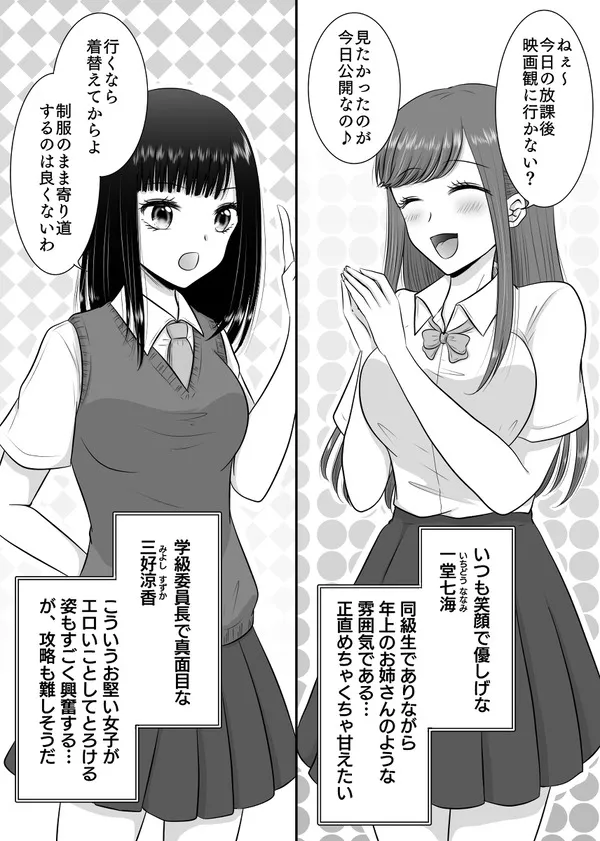 転校を機に素直にセックスしたいとギャルにお願いすると屋上へ連れていかれ… 9ページ目