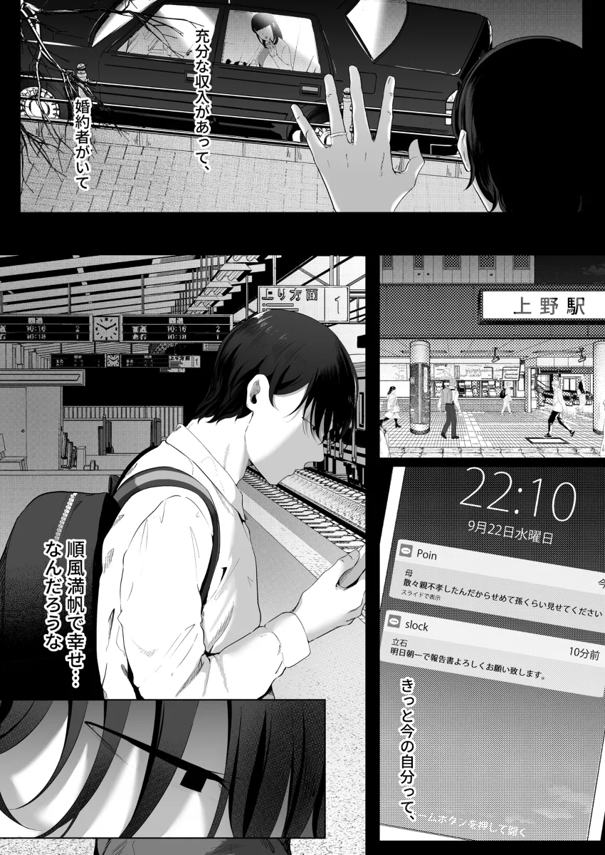 久しぶりに再会した大学時代の後輩女に逆NTRされ脅されて… 10ページ目