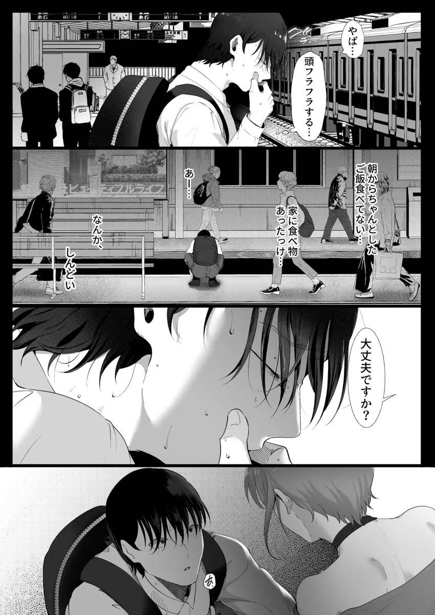 久しぶりに再会した大学時代の後輩女に逆NTRされ脅されて… 11ページ目