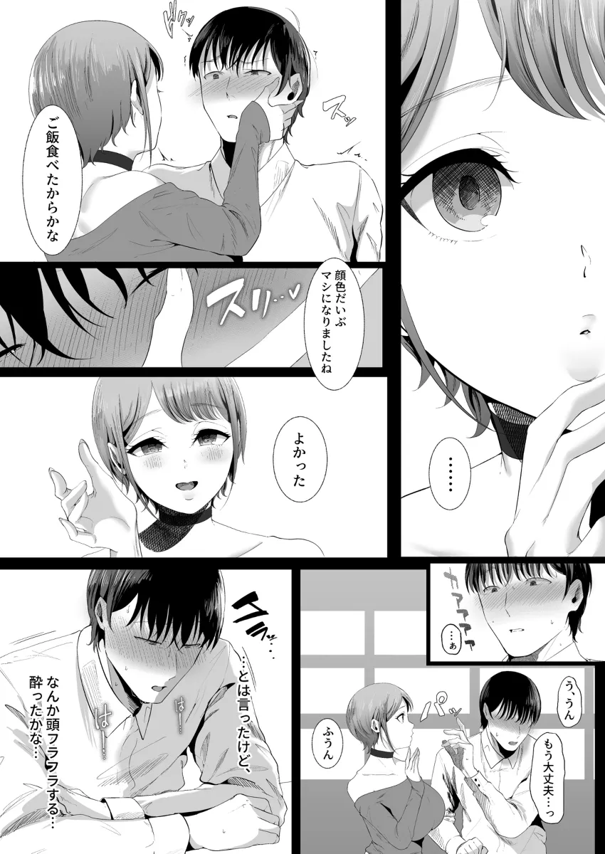 久しぶりに再会した大学時代の後輩女に逆NTRされ脅されて… 18ページ目