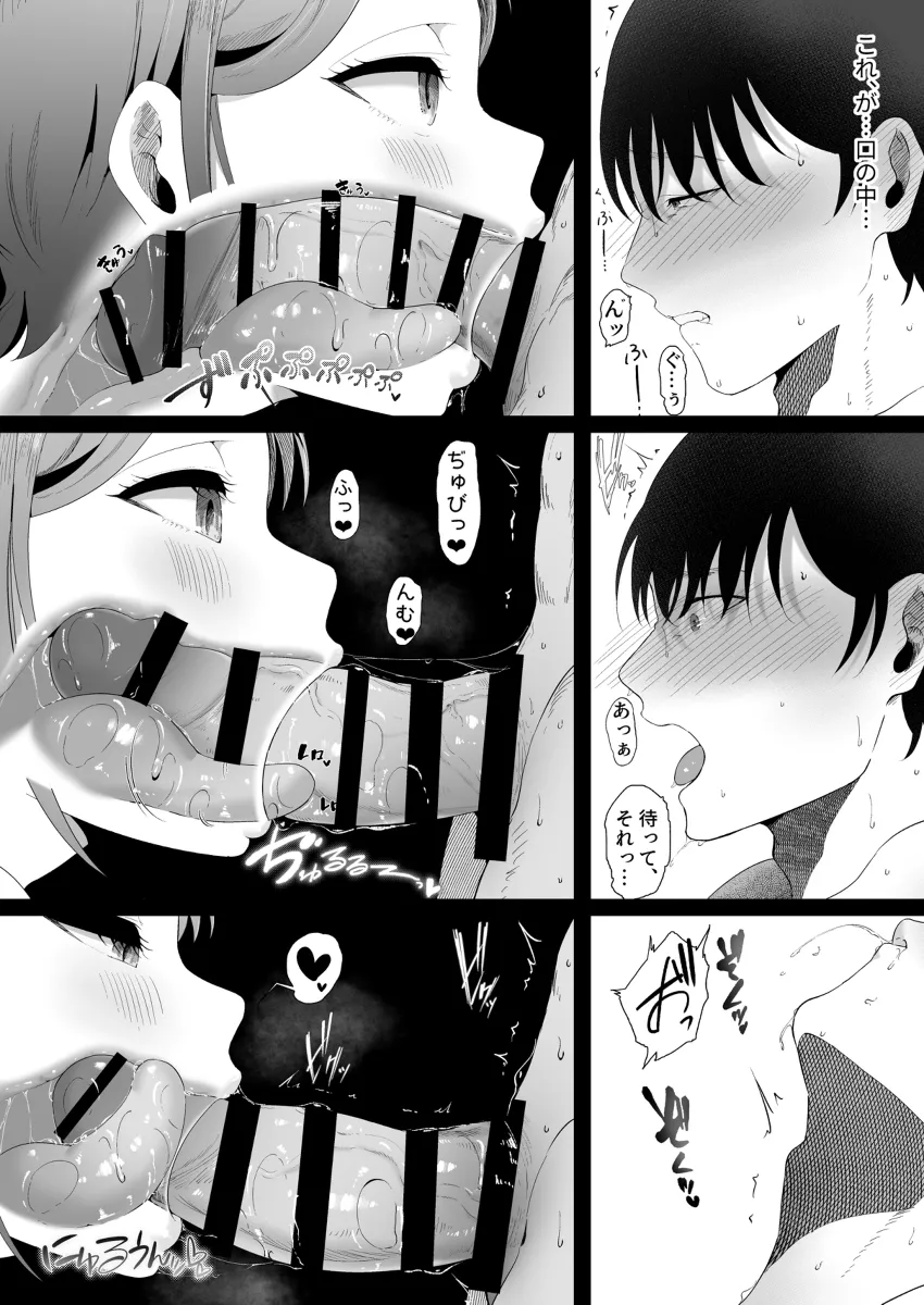 久しぶりに再会した大学時代の後輩女に逆NTRされ脅されて… 27ページ目