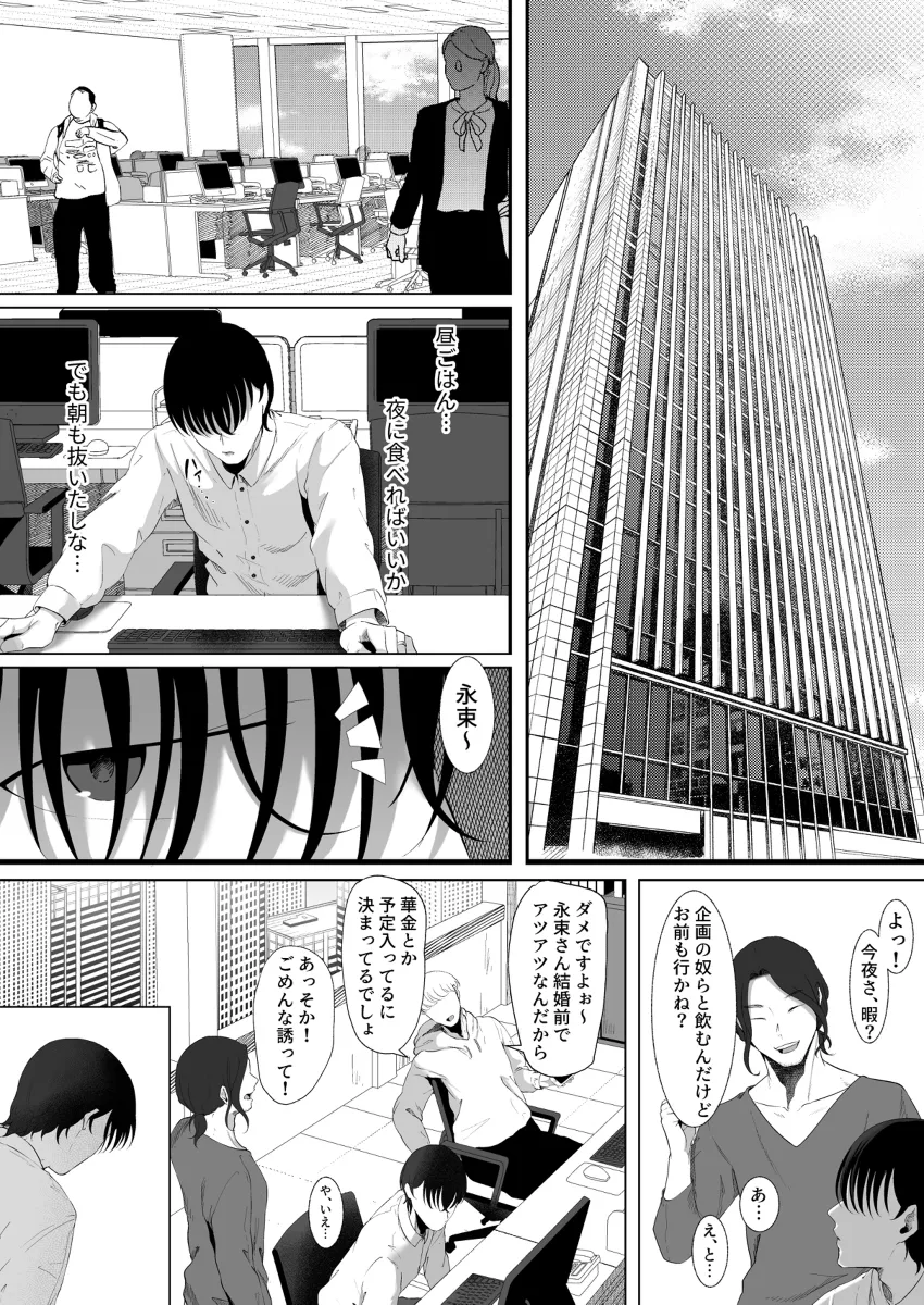 久しぶりに再会した大学時代の後輩女に逆NTRされ脅されて… 6ページ目