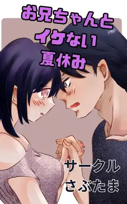両親の再婚で突然兄ができた妹!そんな兄にオナニーを見られて…