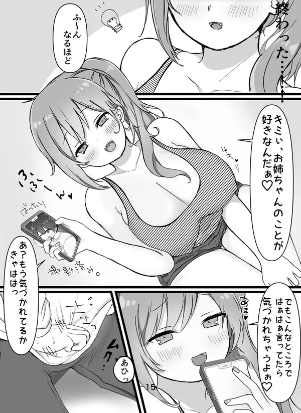 兄嫁でオナっているところを妹に目撃されてセックスする流れに…