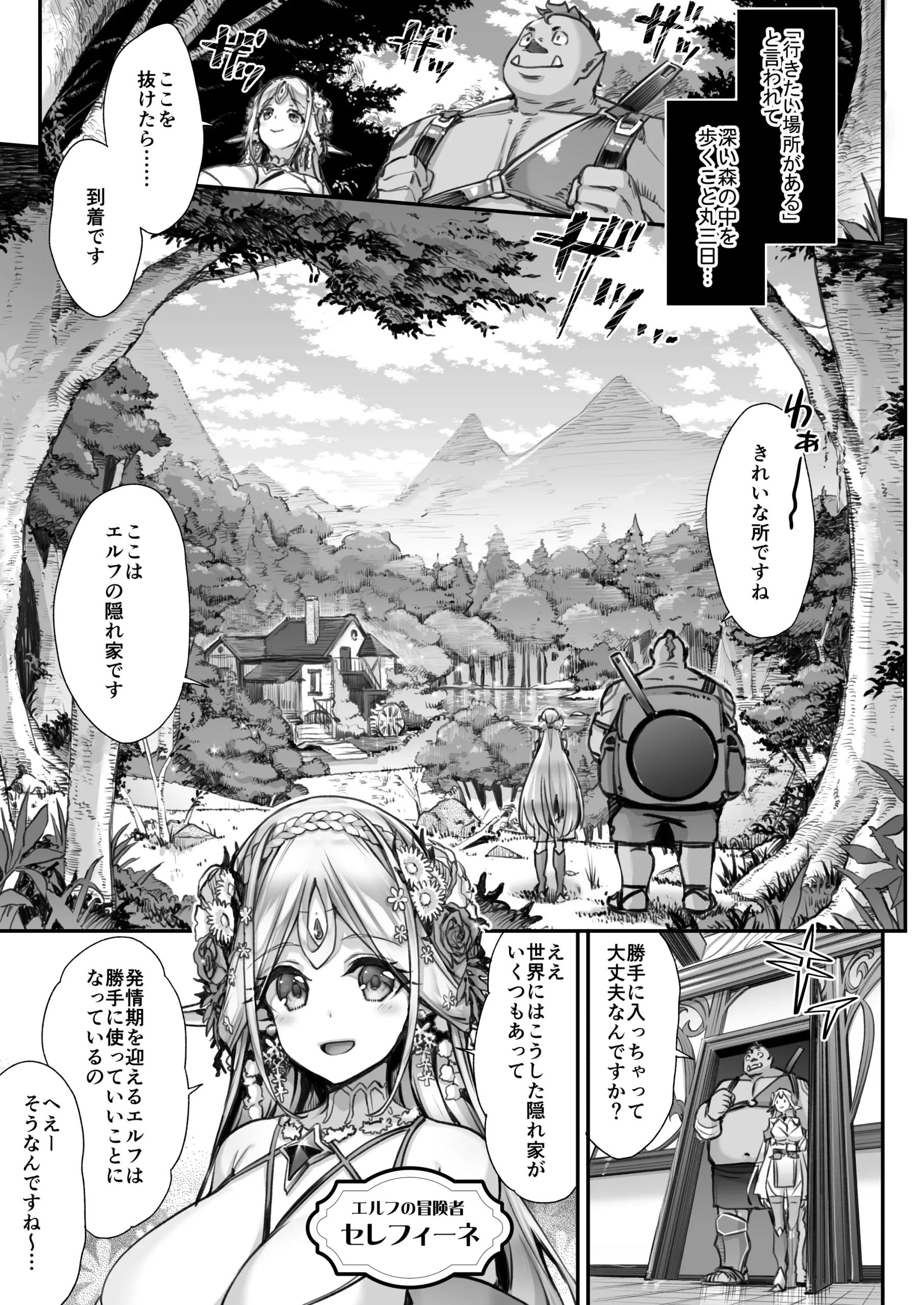 発情期のエルフがオークの青年を指名して一か月間子作りセックスｗ | 無料エロ漫画ぱらりずむ