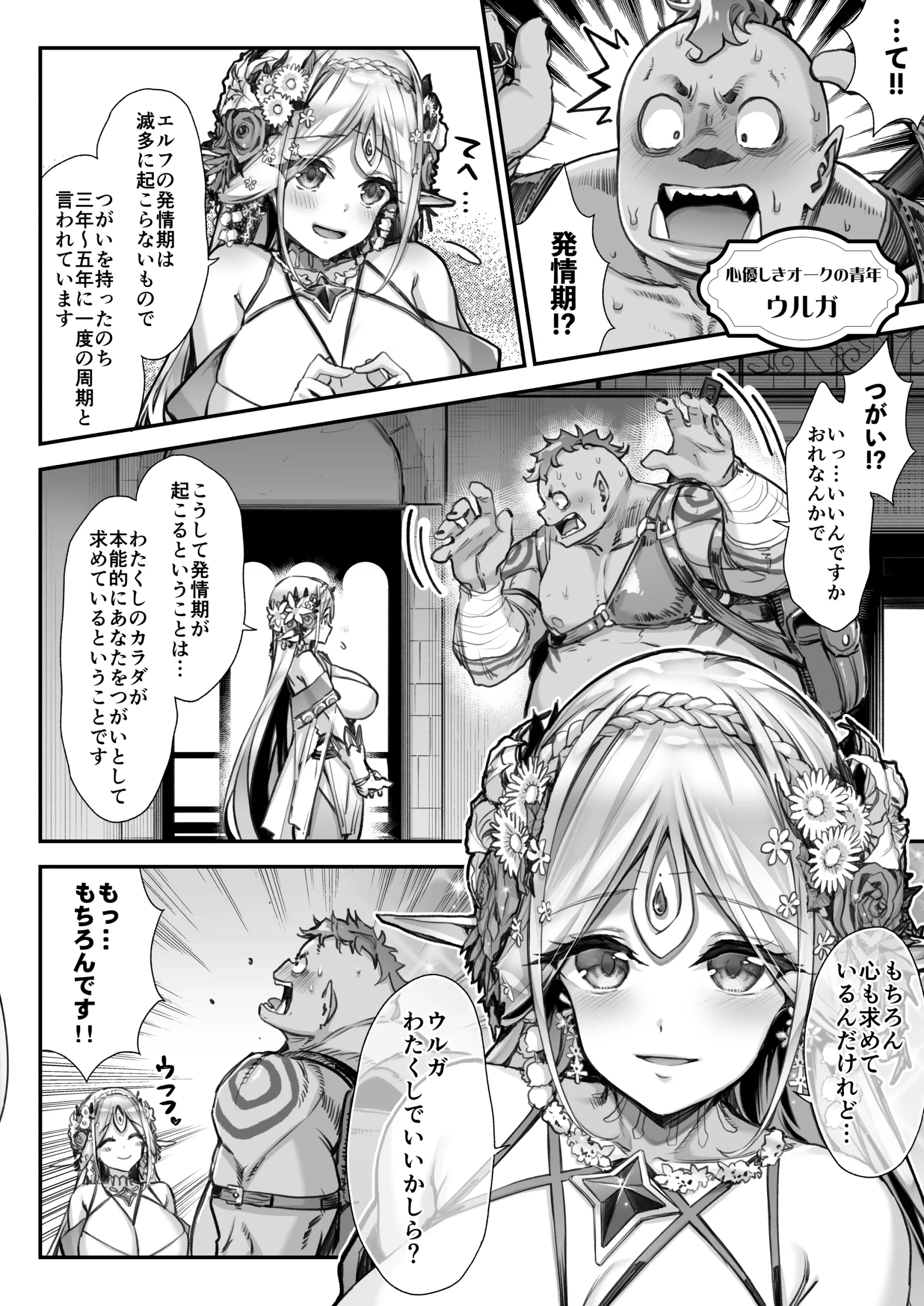 発情期のエルフがオークの青年を指名して一か月間子作りセックスｗ | 無料エロ漫画ぱらりずむ