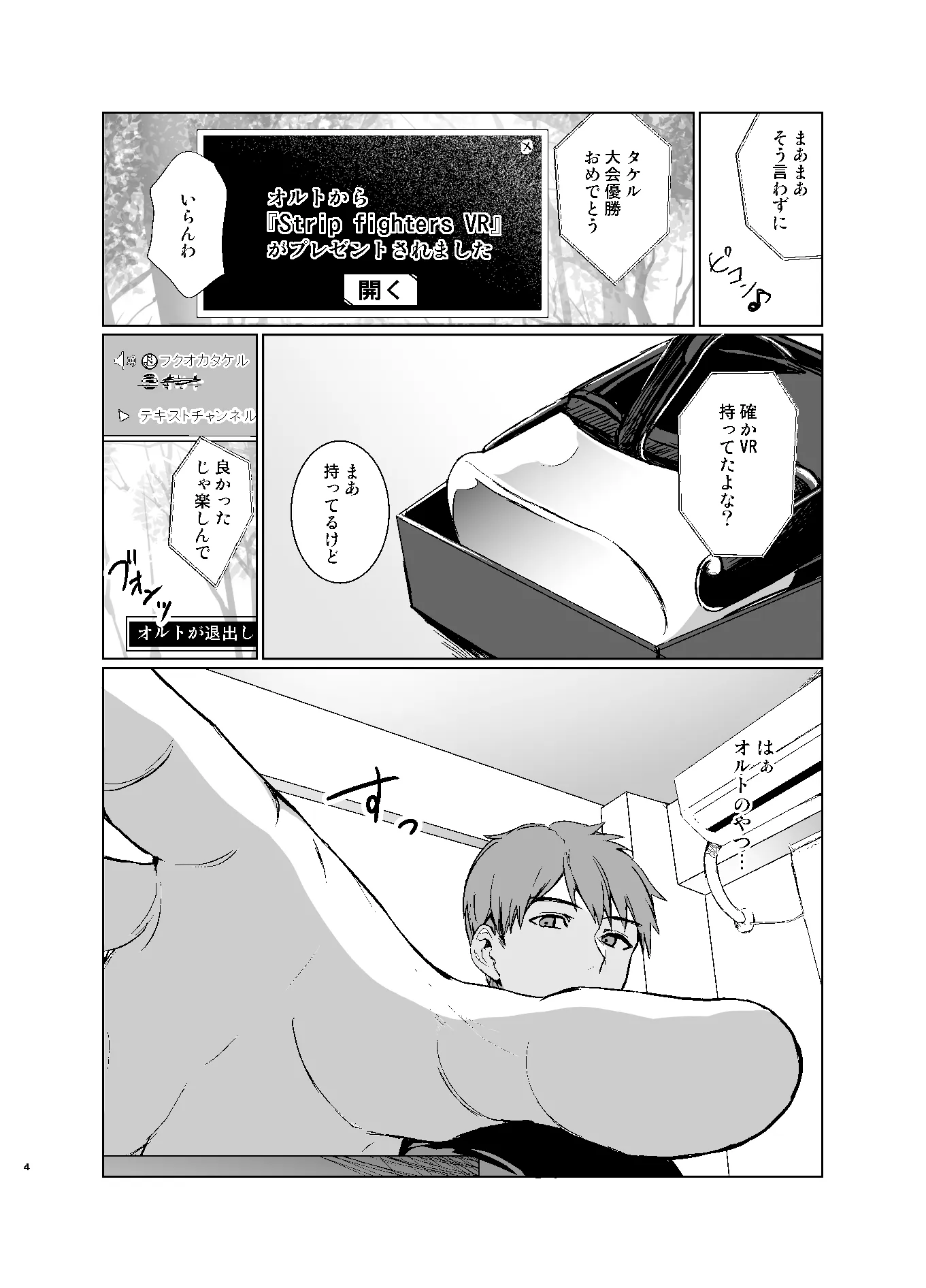 格ゲーマーの男が女キャラに女体化!現れた敵キャラに犯されるw 2ページ目