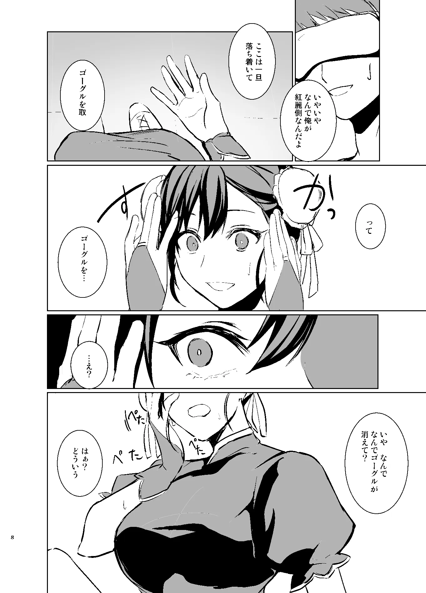 格ゲーマーの男が女キャラに女体化!現れた敵キャラに犯されるw 6ページ目