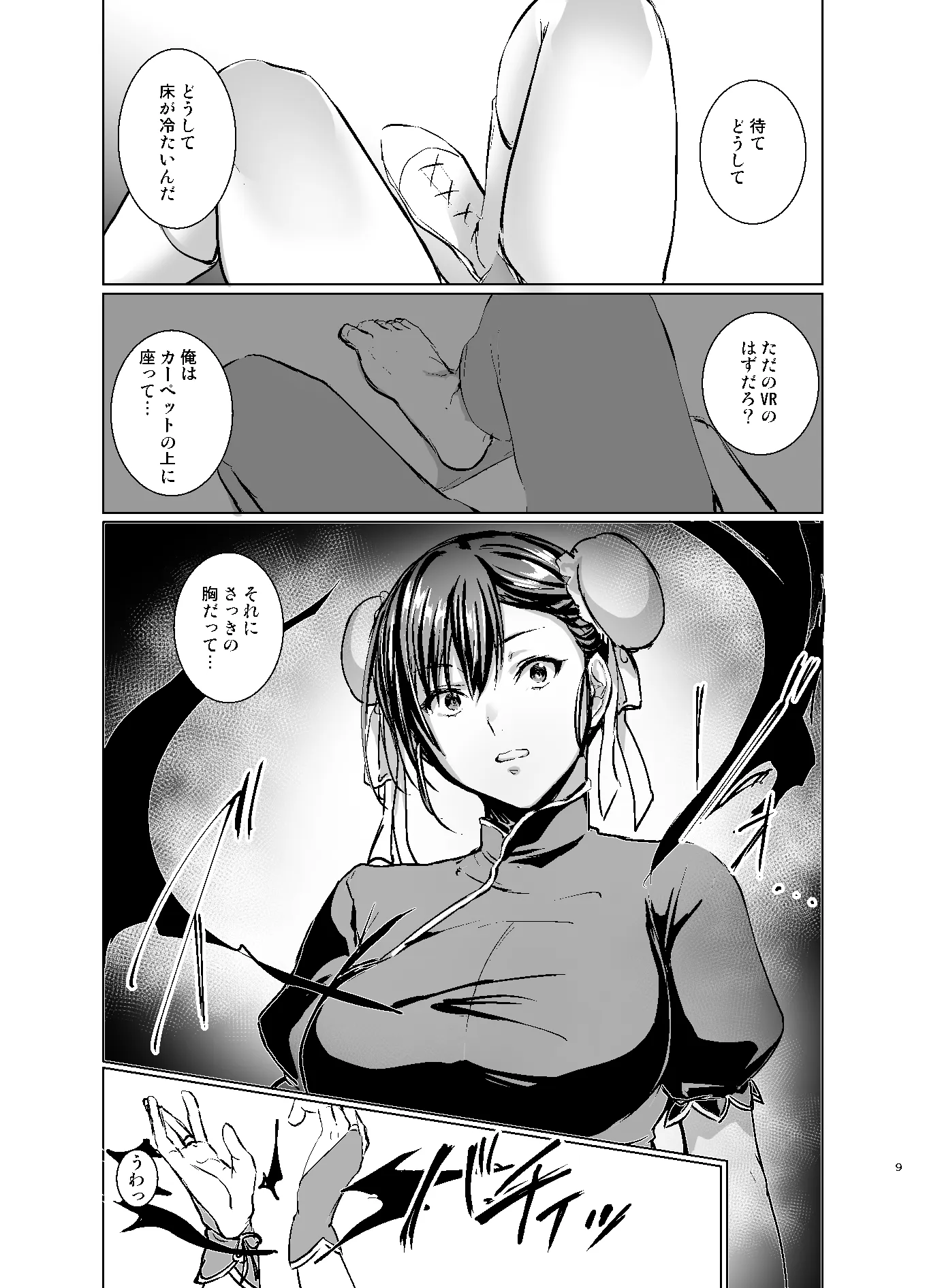 格ゲーマーの男が女キャラに女体化!現れた敵キャラに犯されるw 7ページ目