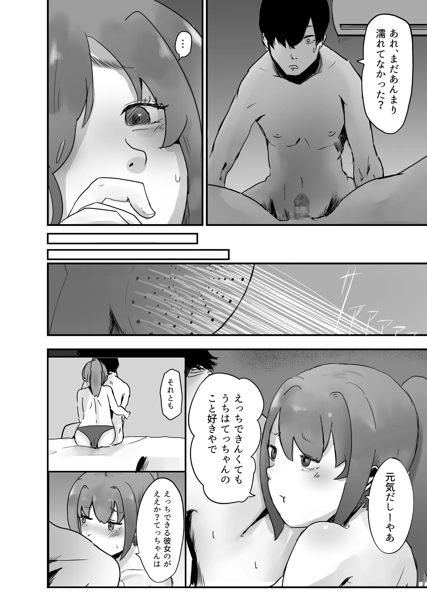 寝取られ好きな彼女!彼氏には見せたことない表情でイキまくるw 4ページ目