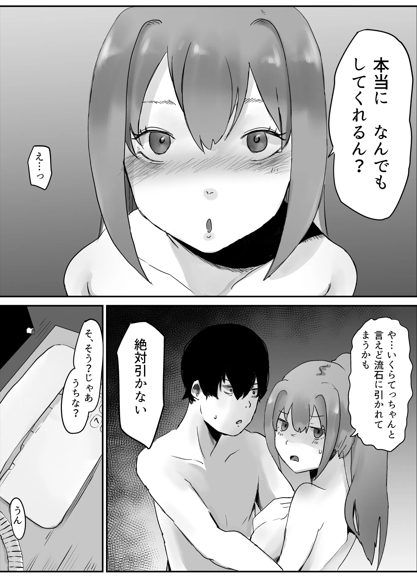 寝取られ好きな彼女!彼氏には見せたことない表情でイキまくるw 6ページ目