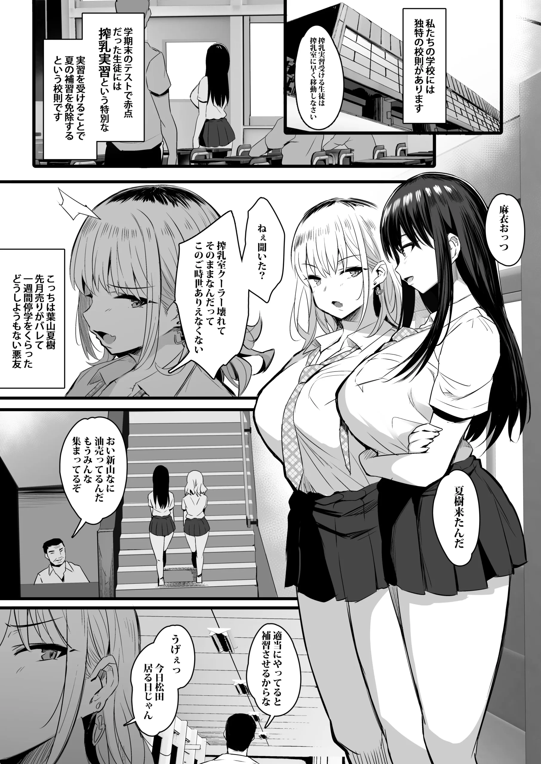 巨乳JKがザーメンと母乳にまみれて大乱交！これが噂の搾乳実習！？ | 無料エロ漫画ぱらりずむ