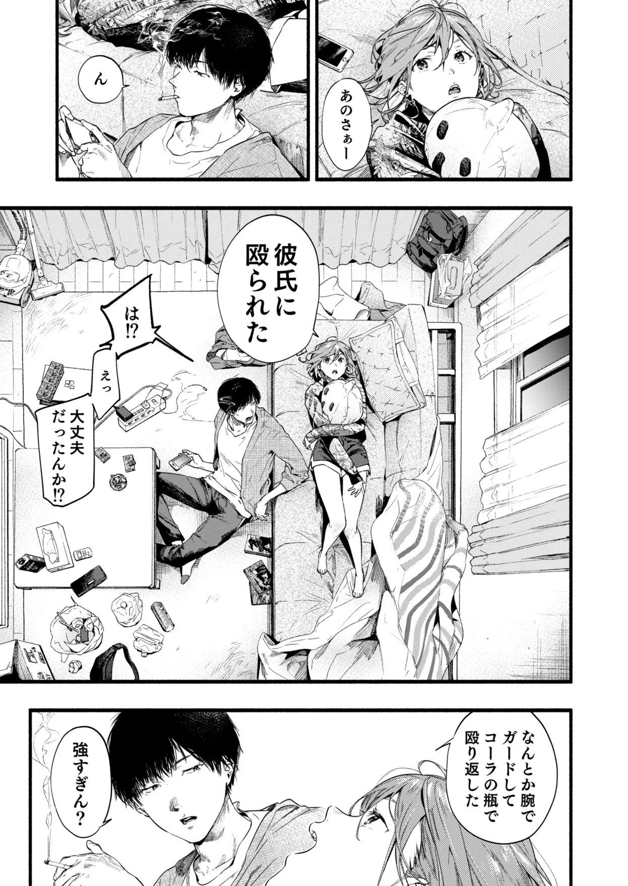 男女の友情崩壊！家に来た女友達と勢いでヤってしまうｗ | 無料エロ漫画ぱらりずむ