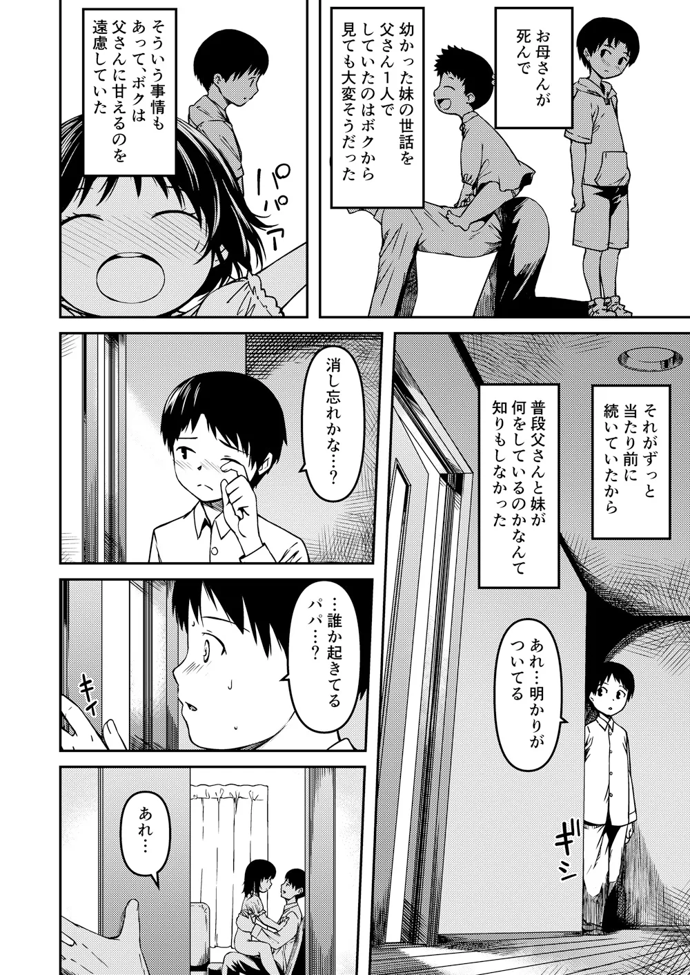 父親と妹が近親相姦していることを知った兄!兄も妹に抜いてもらうことにw 3ページ目