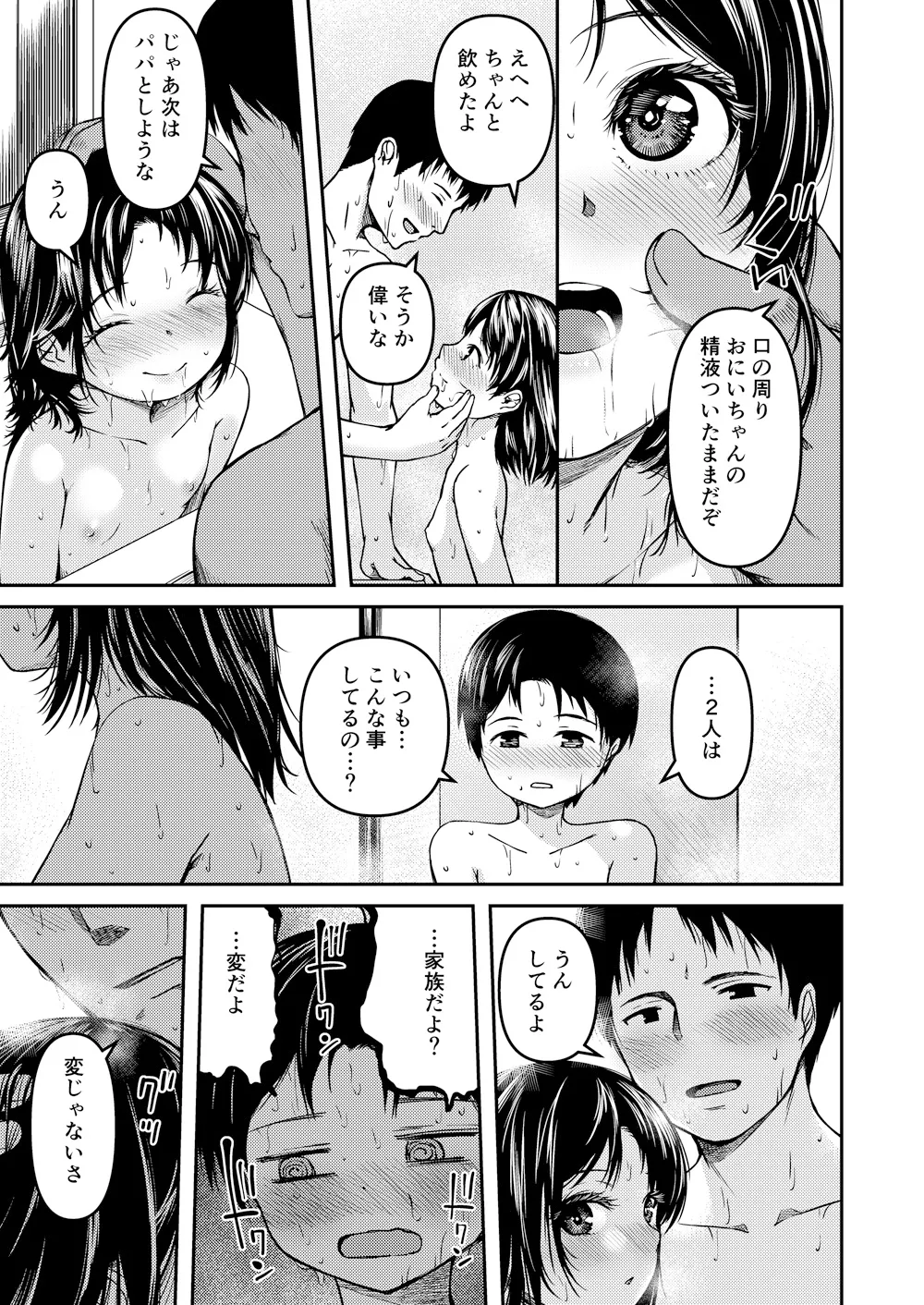 父親と妹が近親相姦していることを知った兄!兄も妹に抜いてもらうことにw 8ページ目