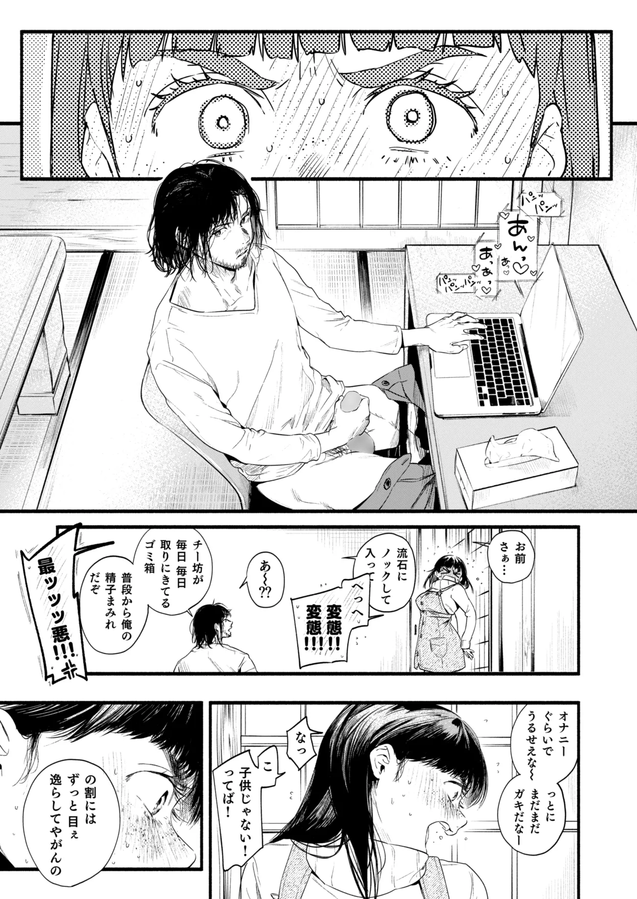 初めて見るチンポに興味津々な若女将!手マンでオマンコぐちょ濡れw 11ページ目