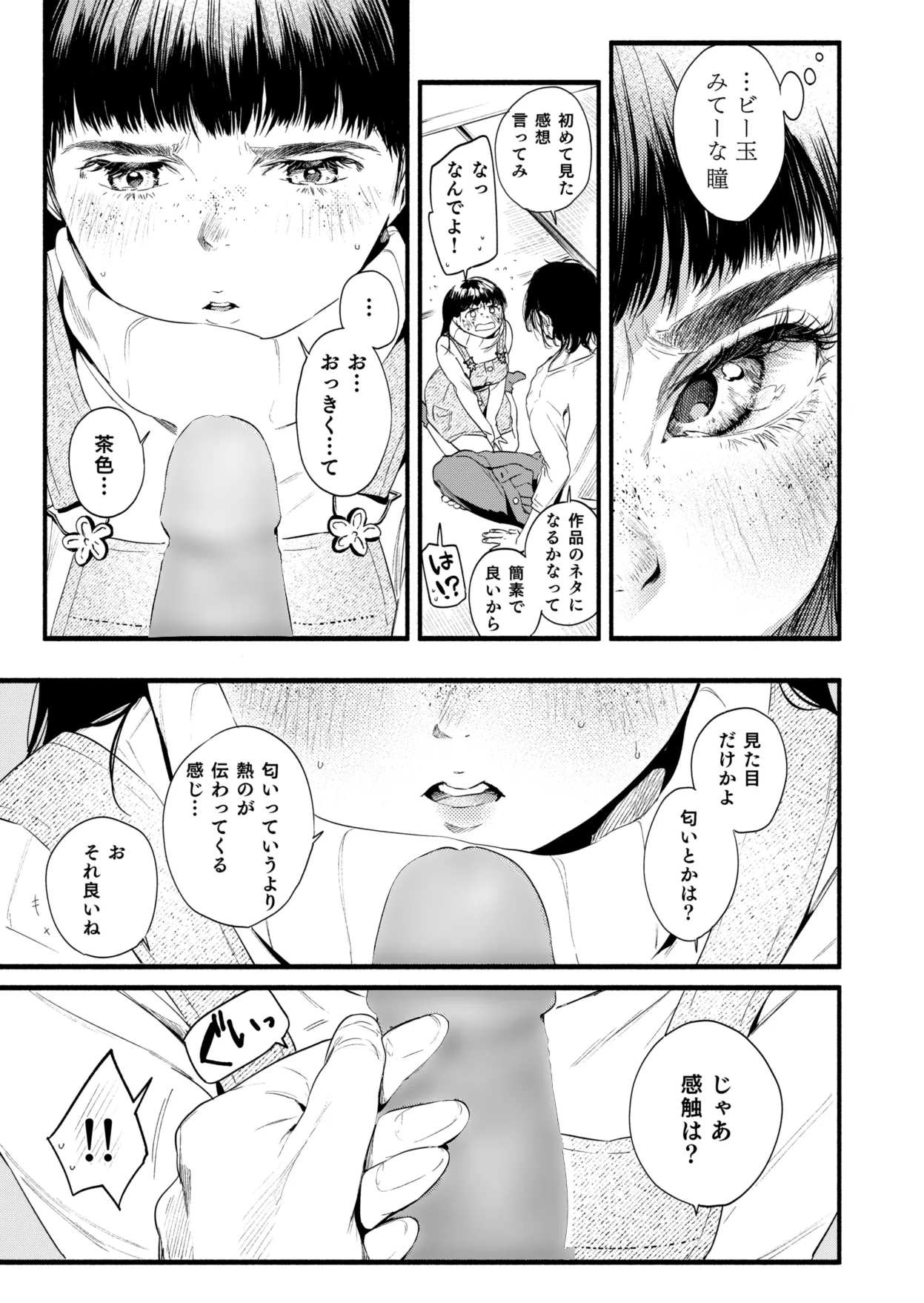 初めて見るチンポに興味津々な若女将!手マンでオマンコぐちょ濡れw 13ページ目