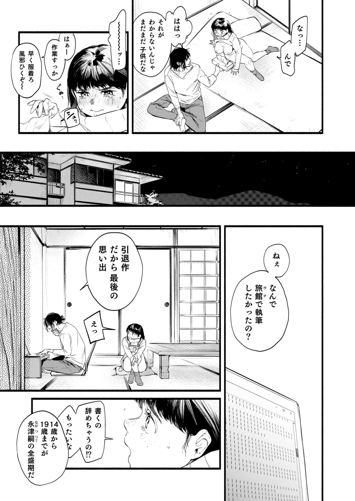 初めて見るチンポに興味津々な若女将!手マンでオマンコぐちょ濡れw 21ページ目