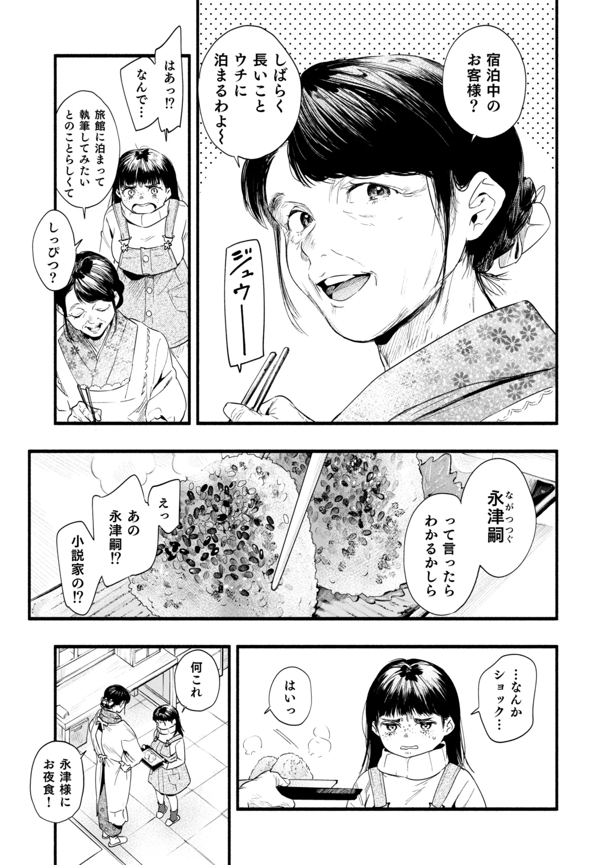初めて見るチンポに興味津々な若女将!手マンでオマンコぐちょ濡れw 5ページ目