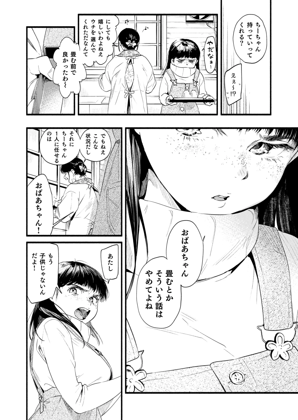 初めて見るチンポに興味津々な若女将!手マンでオマンコぐちょ濡れw 6ページ目