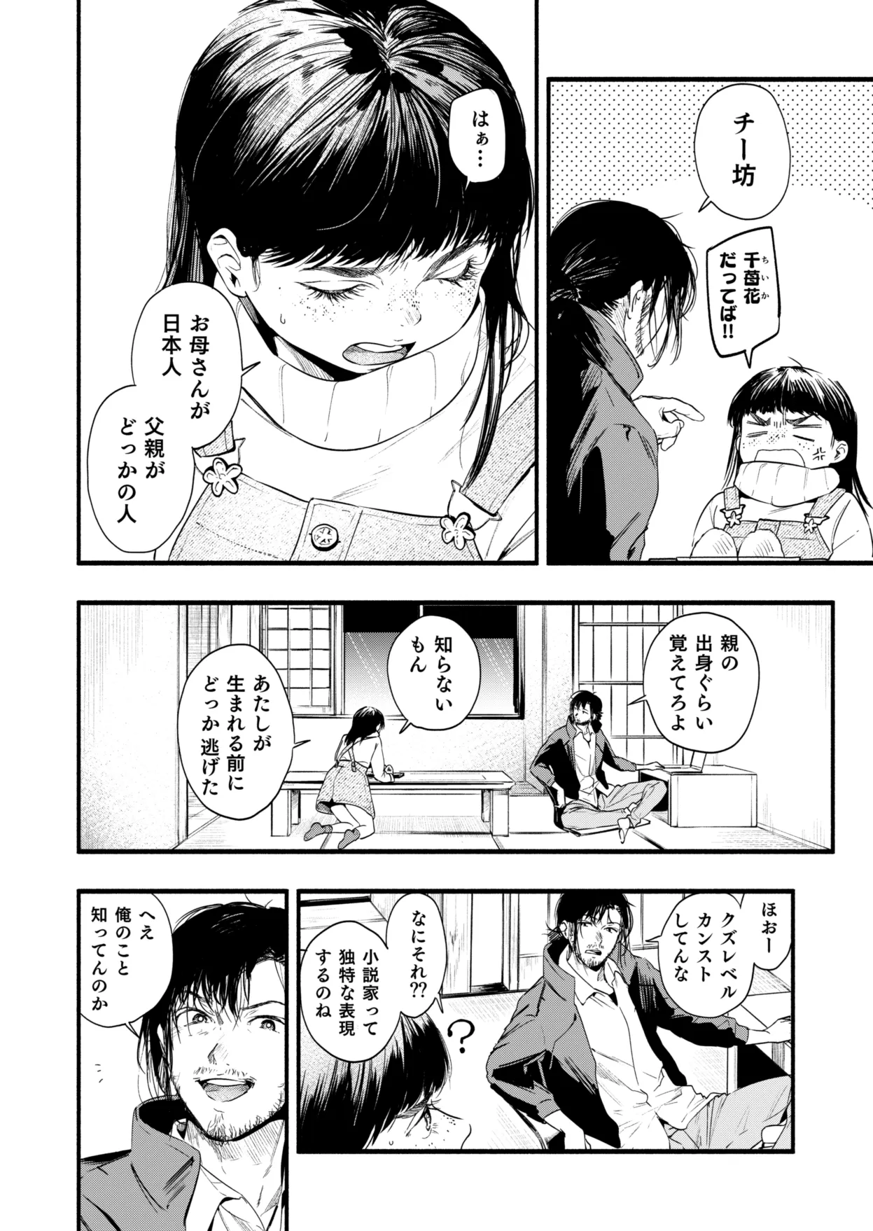 初めて見るチンポに興味津々な若女将!手マンでオマンコぐちょ濡れw 8ページ目