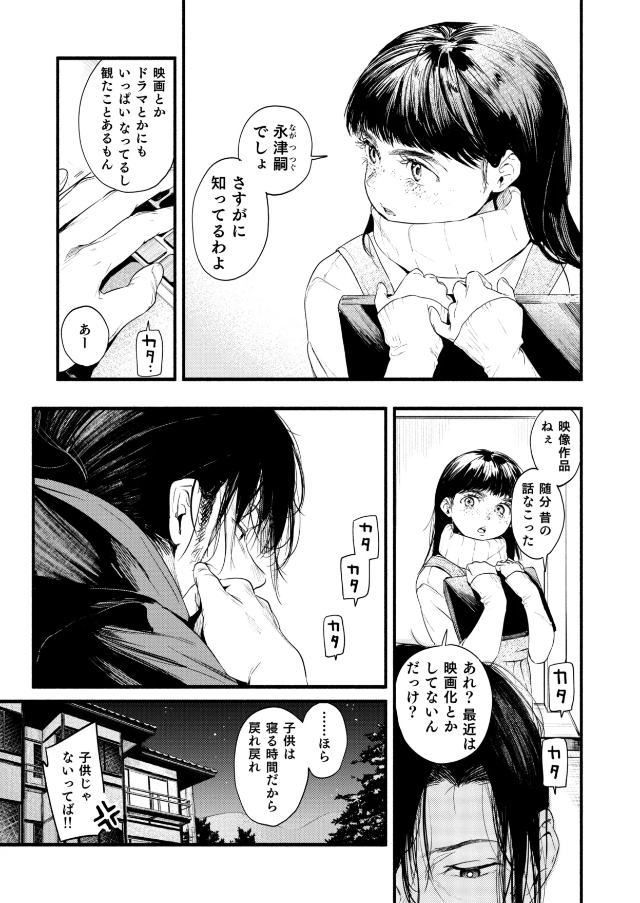 初めて見るチンポに興味津々な若女将!手マンでオマンコぐちょ濡れw 9ページ目