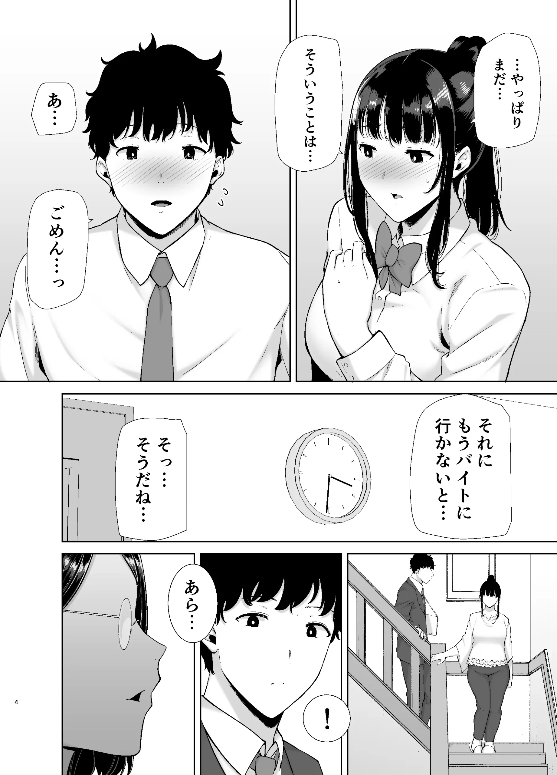 彼女にセックスを我慢させられ彼女の母親とヤっちゃった彼氏ｗ | 無料エロ漫画ぱらりずむ