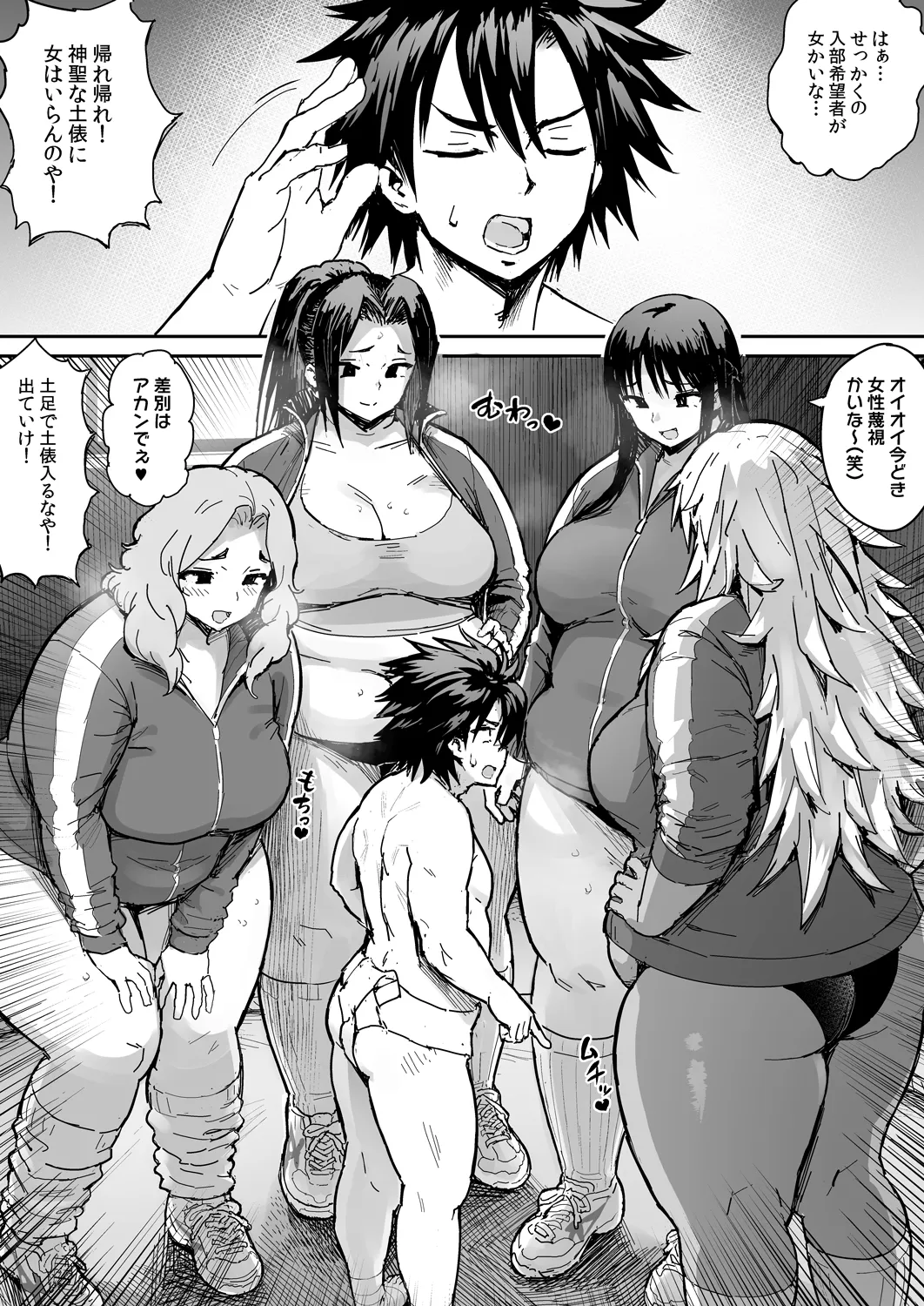 デブ女に相撲で負けた男がチンポをギンギンにさせて逆レイプされるw 7ページ目