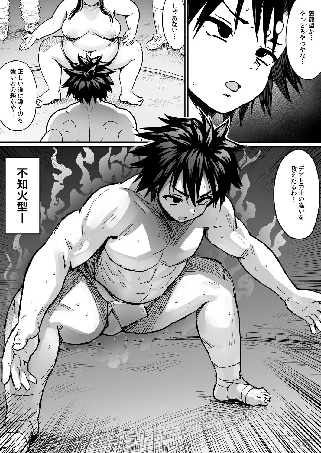 デブ女に相撲で負けた男がチンポをギンギンにさせて逆レイプされるw 9ページ目