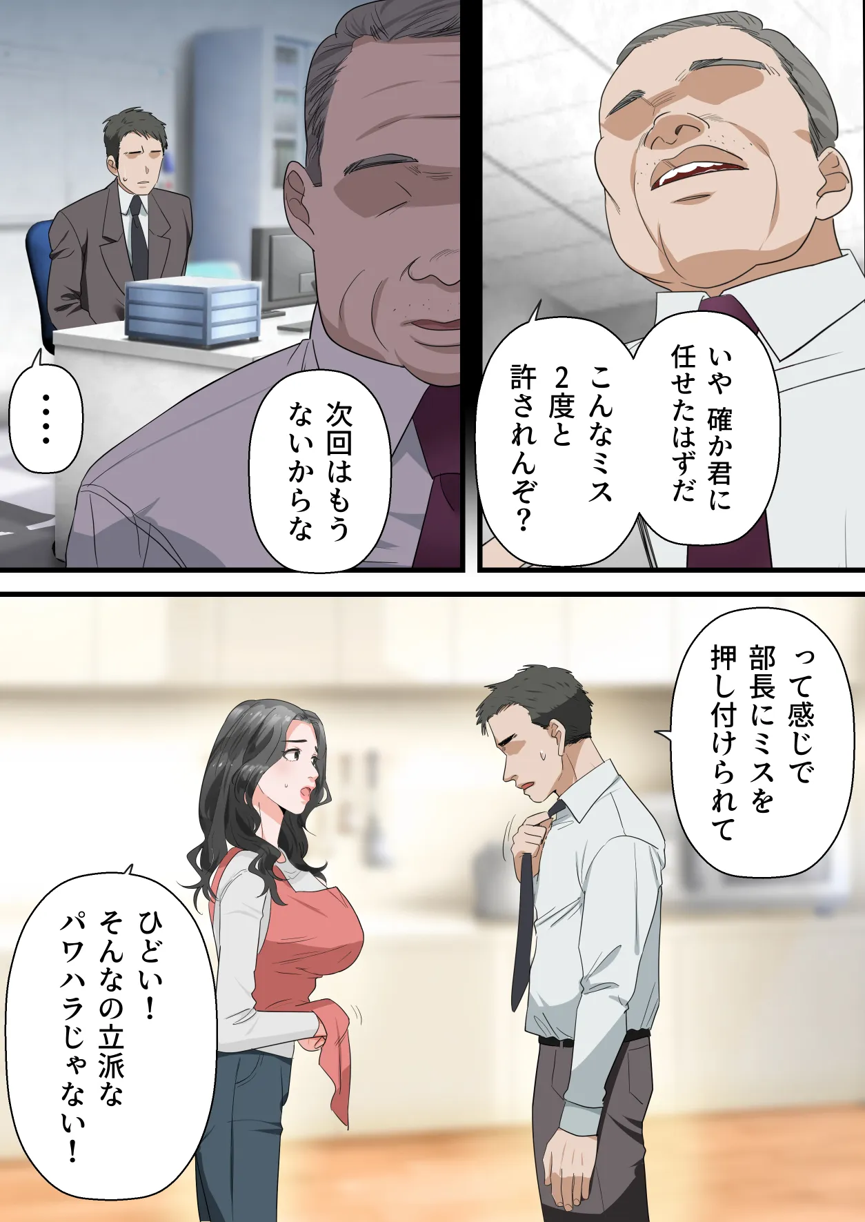 夫の上司にレイプ　漫画 