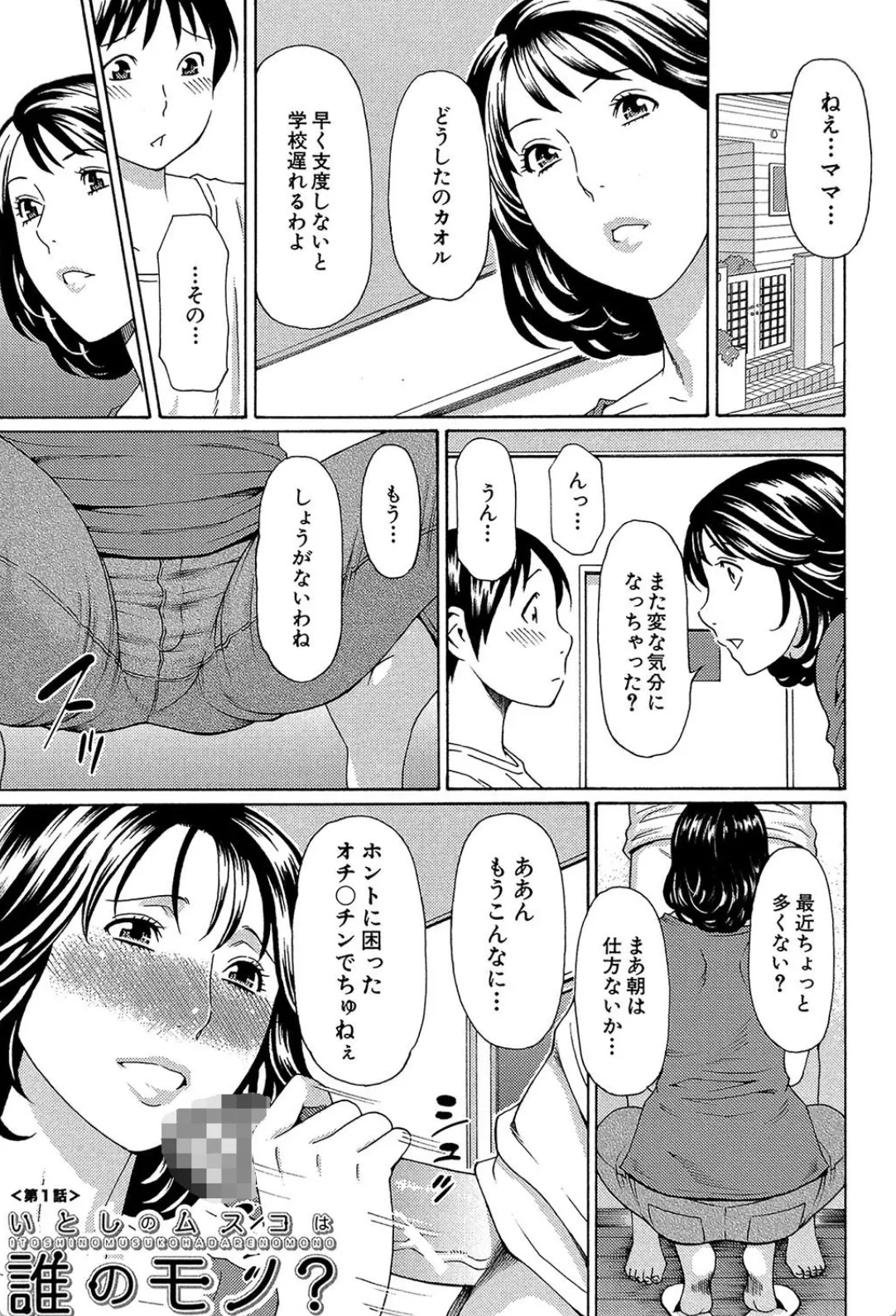 ママがたっぷり抜いてあげる！息子に呼ばれたらどこへでも性欲処理しに行く母親ｗ | 無料エロ漫画ぱらりずむ