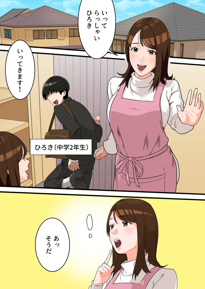 息子の友達 エロ 