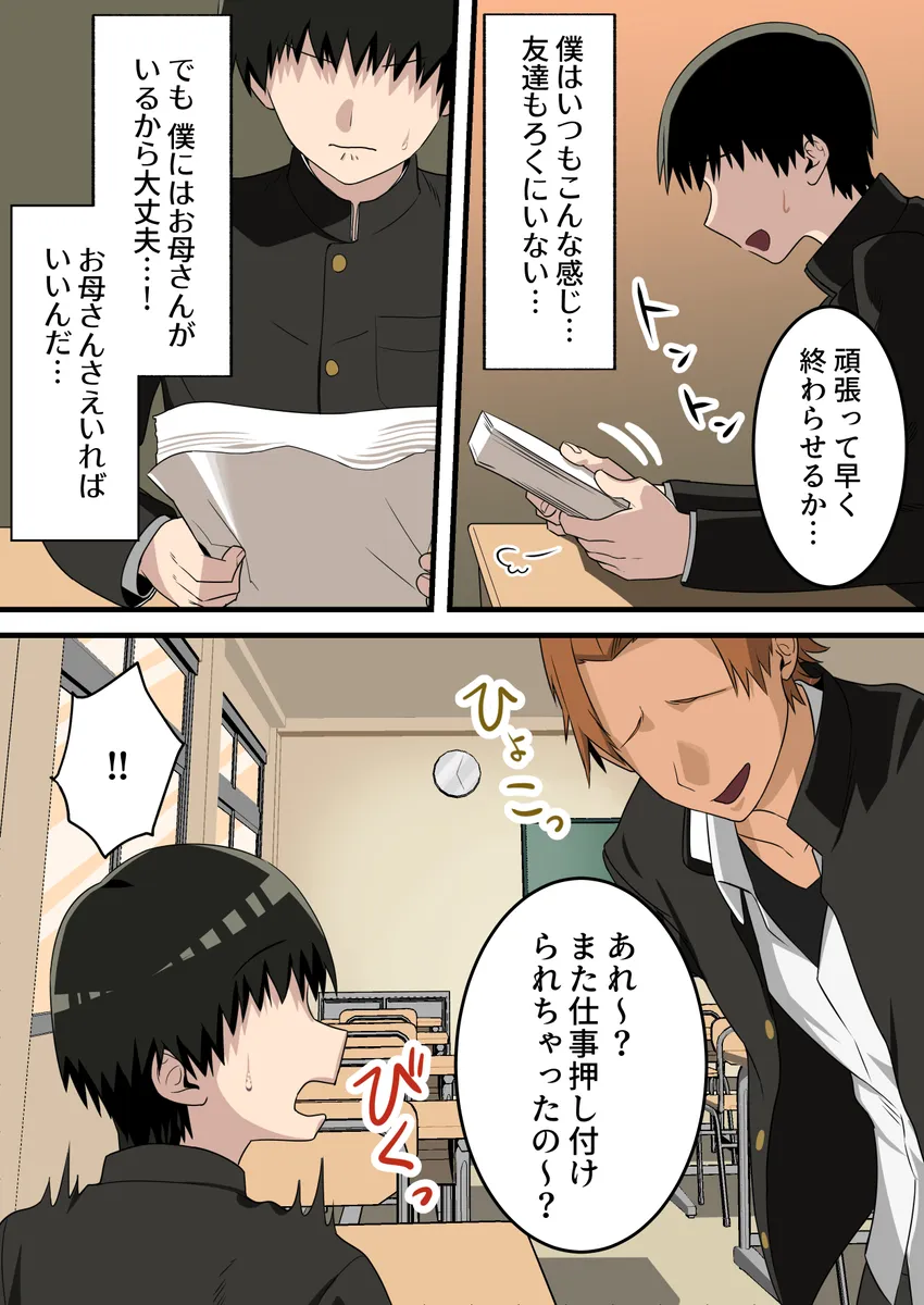 息子の友達 レイプ そのデカ乳揉ませろよ！息子の同級生に脅されて体を許す母親ｗ | 無料エロ漫画ぱらりずむ
