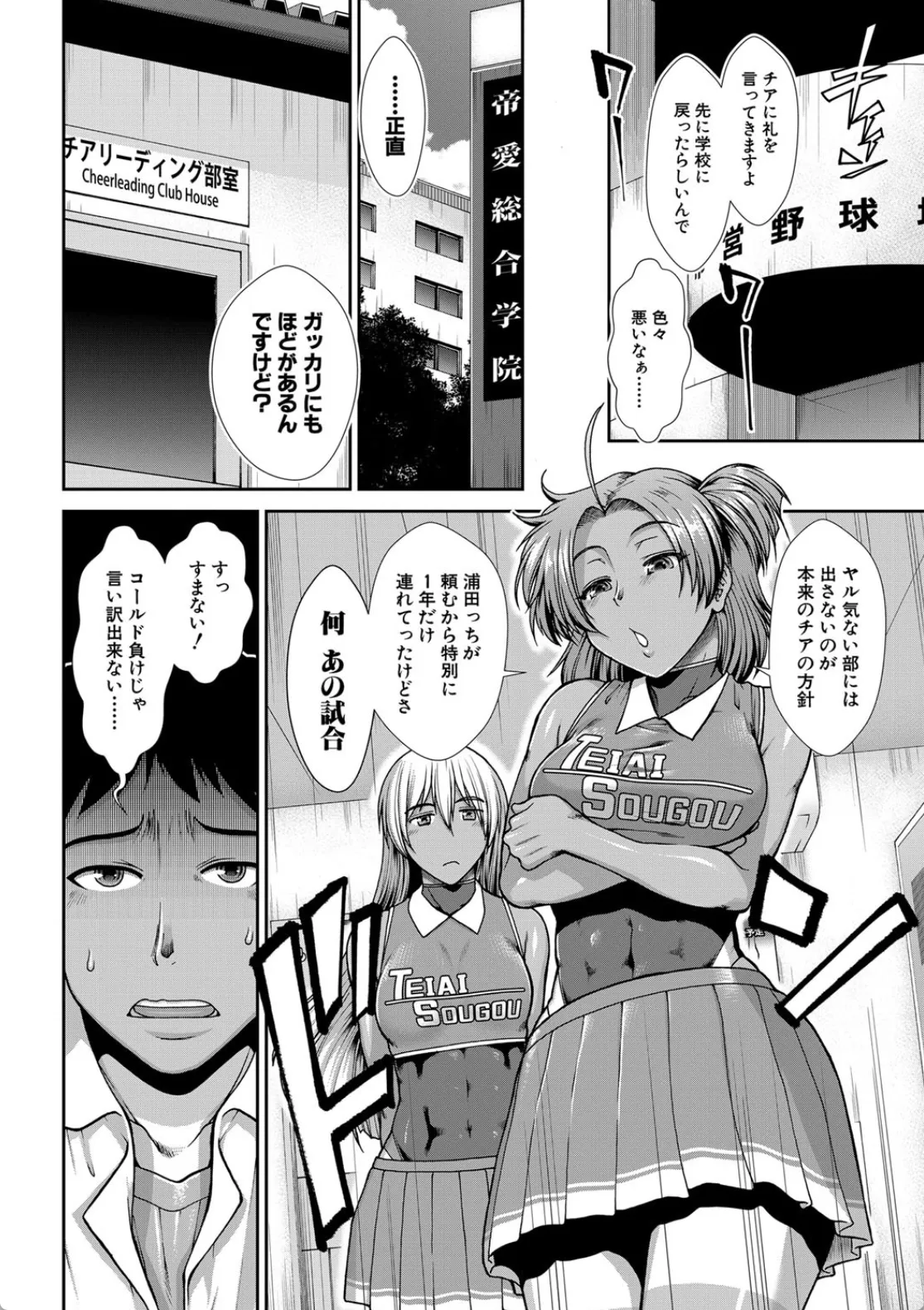 これは罰かご褒美か？チアガールに顔面尻プレスされながら尻コキ射精ｗ | 無料エロ漫画ぱらりずむ