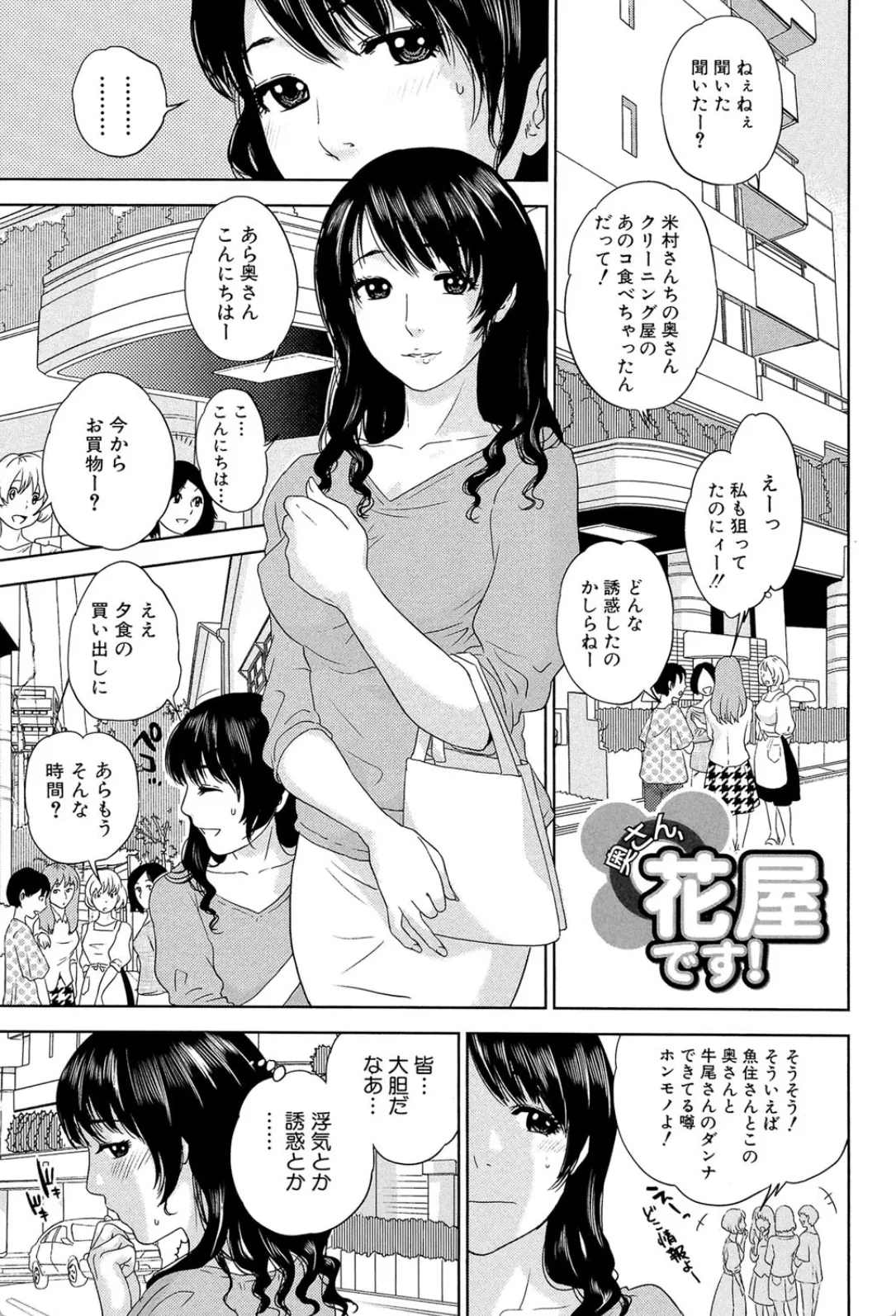 エロ漫画 人妻 花屋のお兄さんにマンコを見せて誘惑する人妻！そのままベランダで浮気エッチｗ | 無料エロ漫画ぱらりずむ